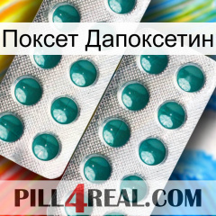 Поксет Дапоксетин dapoxetine2